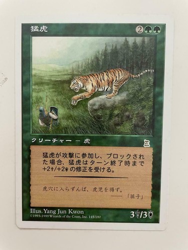 MTG JAPANESE PORTAL THREE KINGDOMS SLASHING TIGER NM P3K MAGIC THE GATHERING - Picture 6 of 6