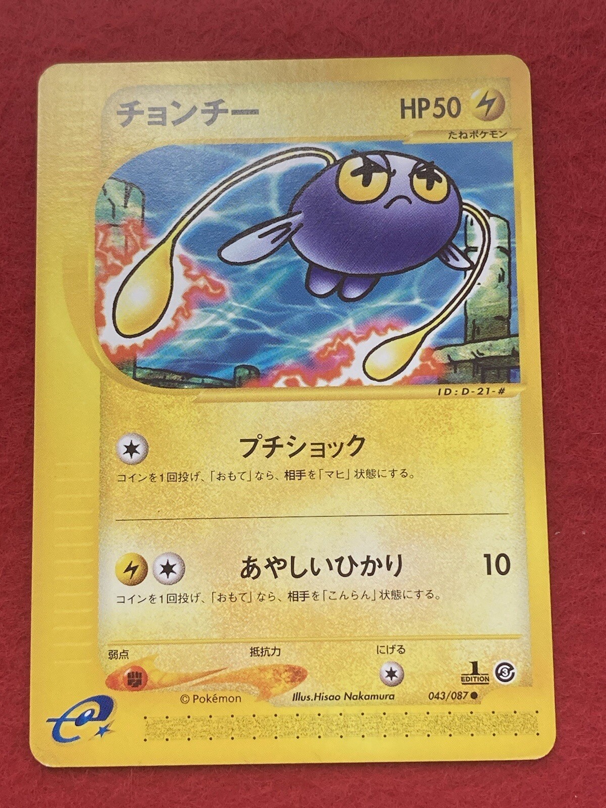 Pokémon TCG Chinchou 1EDITION No.043/087 Japanese