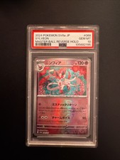 2024 Pokemon JPN SV8A-TERASTRIAL Fest EX Master Ball Reverse Holo Sylveon