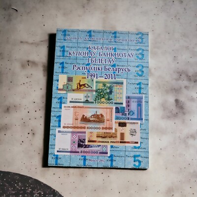 Exclusive! Catalog of coupons and banknotes of the Republic of Belarus 1991-2011