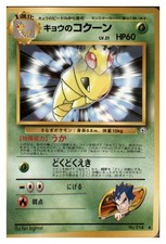 Koga's Kakuna NO. 014 Uncommon Gym Challenge Pokemon Japanese Near Mint