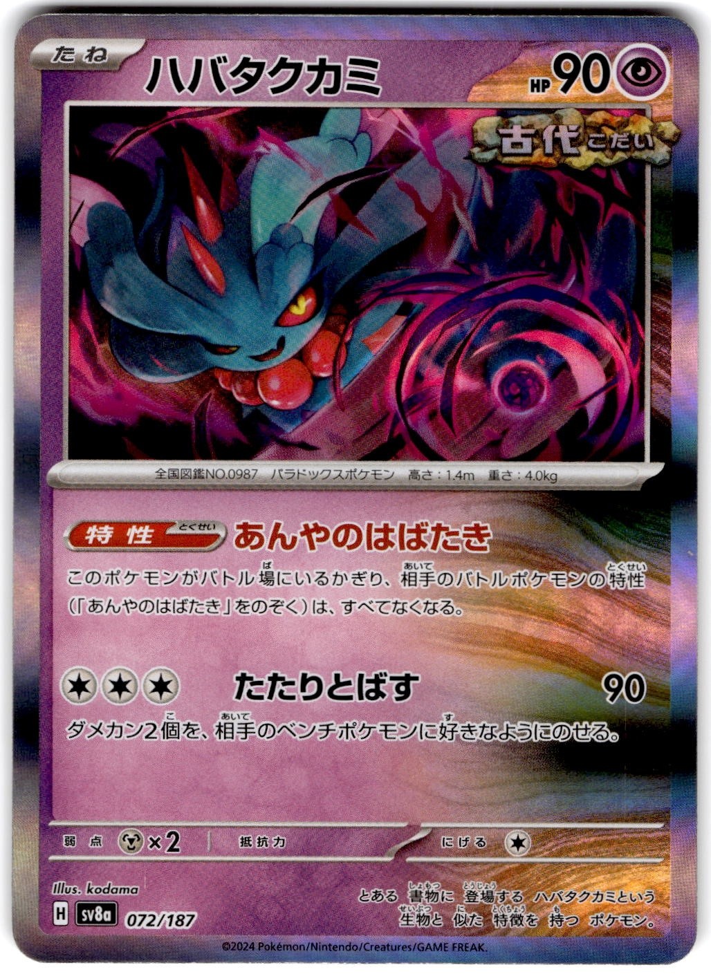 Pokemon Flutter Mane Terastal Fest ex #72 Normal Holo Japanese