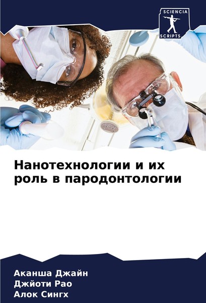 Nanotehnologii I Ih Rol' W Parodontologii Akansha Dzhajn-image