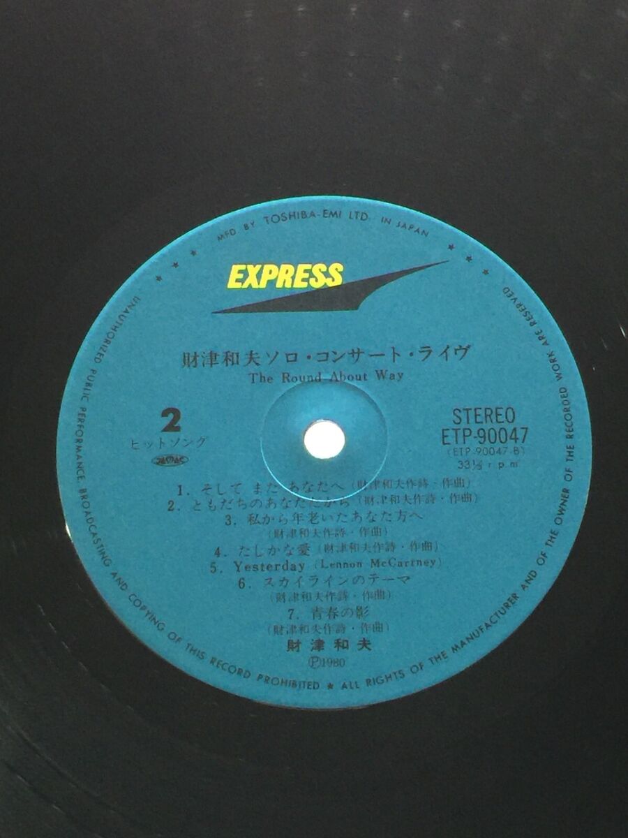 Kazuo Zaitsu Solo Concert Live The Round About Way LP Vinyl Kazuo Zaitsu Solo Concert Live The Round About Way LP Vinyl
