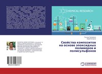 Tat'qna Grigorenko (U. A.) | Swojstwa Kompozitow Na Osnowe äPoxidnyh...