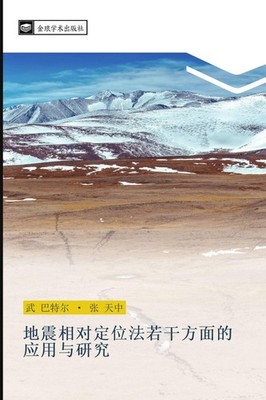di zhen xiang dui ding wei fa ruo gan fang mian de ying yong yu yan jiu Ba Te Er