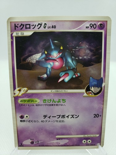Toxicroak G 50 96 1st Edition Pt1 Galactic S Conquest Japanese Pokemon Card Ebay