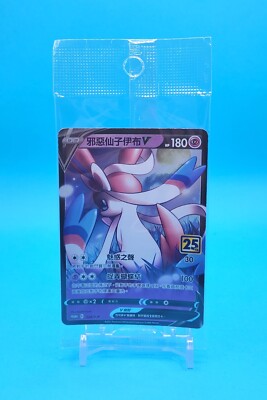 Pokemon Card Chinese - Dark Sylveon V 124/S-P - 25th Anniversary