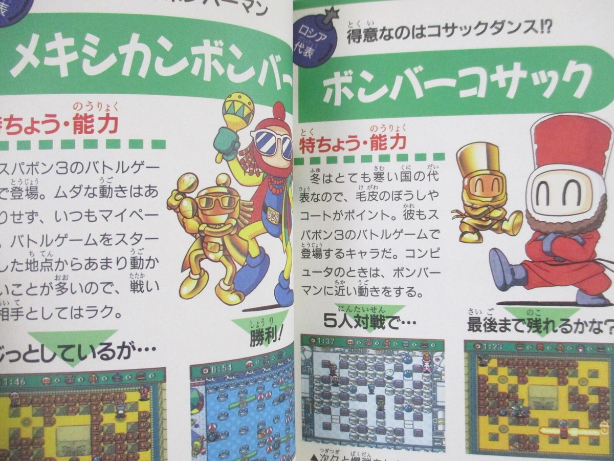 SUPER BOMBERMAN Zen Hyakka Guide Encyclopedia SNES GameBoy Book