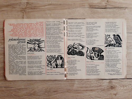 Soviet Union Musical Magazine KRUGOZOR with 6 psc Flexi Discs №12.1972. USSR - Picture 10 of 12