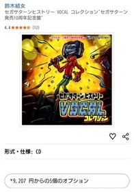 SEGA Saturn History Vocal Collection 10th Anniversary Used No Charger Available