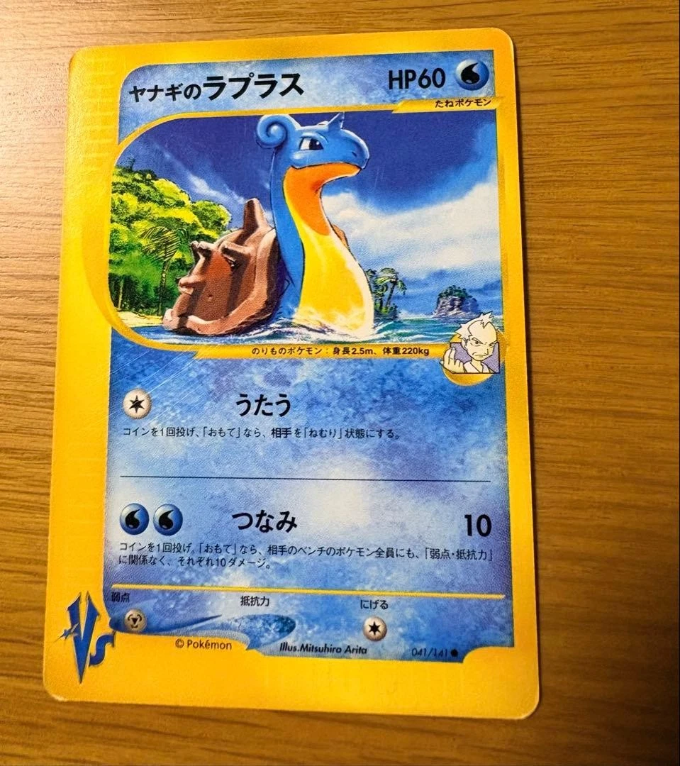 Pryce's Lapras 041/141 Pokemon vs for sale | eBay
