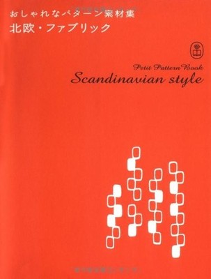 Scandinavian Style (Petit Pattern Book),Masanari Nakayama
