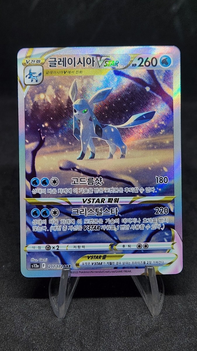 ポケモンカードゲーム Glaceon VSTAR SAR PSA10 Pokemon TCG - (PSA10) s12a - 217/172 (Kira) (SAR) - Glaceon