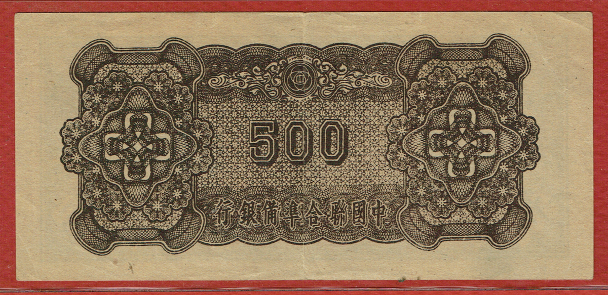 FEDERAL RESERVE BANK OF CHINA ND(1945) 500 YUAN (PICK#J90a) CH VF