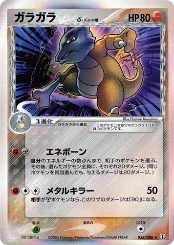 Marowak 058/086 Holon Research Tower