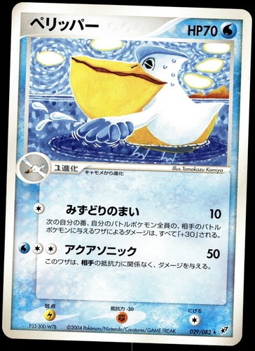 Japanese Pokemon Pelipper 029/082 Clash of the Blue Sky LP
