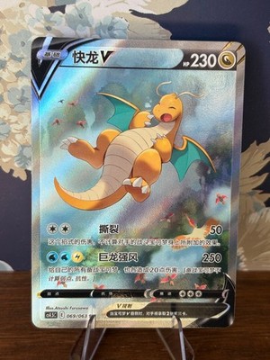 Dragonite V 069/063 CS4.5C Alternate Art Secret Rare Simplified Chinese NM/M