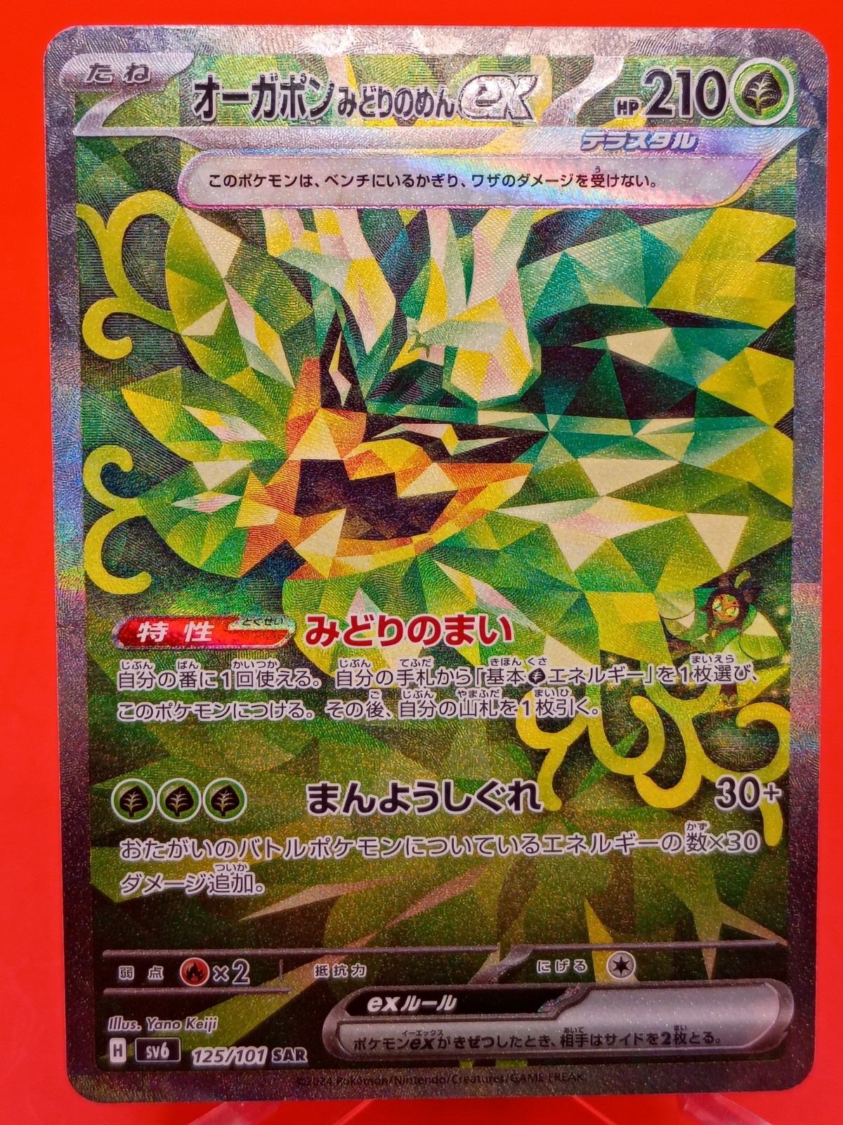 Teal Mask Ogerpon ex 125/101 Mask of Change SAR Japanese Pokémon