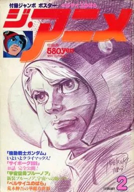 Anime Magazine Feb 1980 with Poster Supplements (Versailles, Gundam, Cyborg 009)