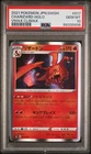 2021 Pokémon TCG Charizard #017 Japanese VMAX CLIMAX PSA 10