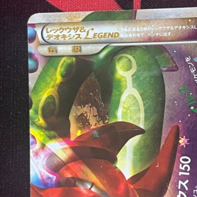 Pokemon card Rayquaza & Deoxys LEGEND 1st Edition holo rare