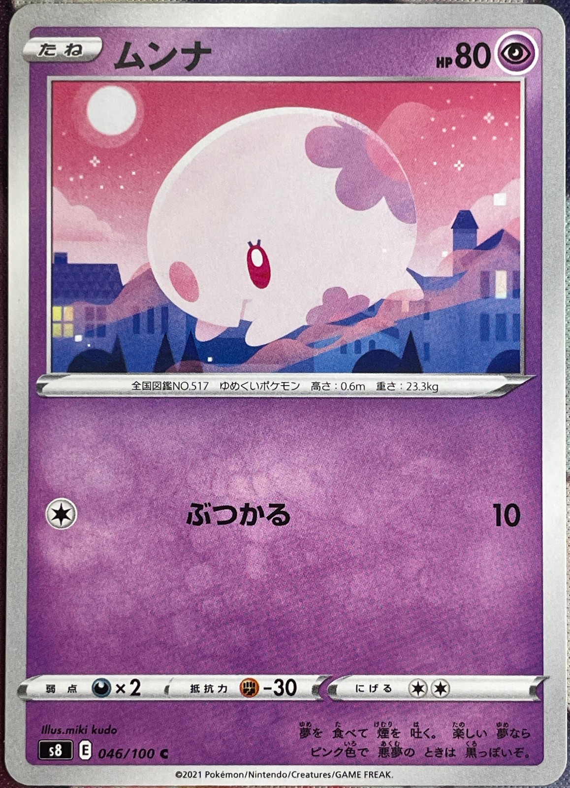 Munna - 046/100 C - Fusion Arts S8 Pokemon 2021