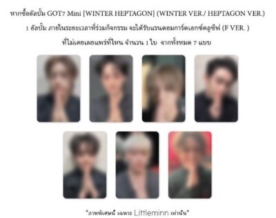 GOT7 winter heptagon LITTLEMINN トレカ