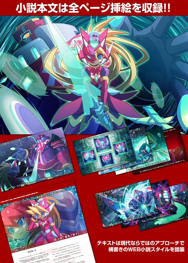 PROJECT RCL ZET REQUIEM:NOVELIZED 04 Guiltism Rockman