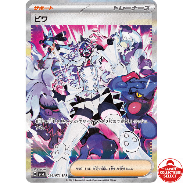 Pokemon Card Eri 096/071 SV5K SAR Wild Force Japanese