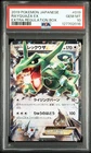 2019 POKEMON JPN EXTRA REGULATION BOX #019 RAYQUAZA EX PSA 10