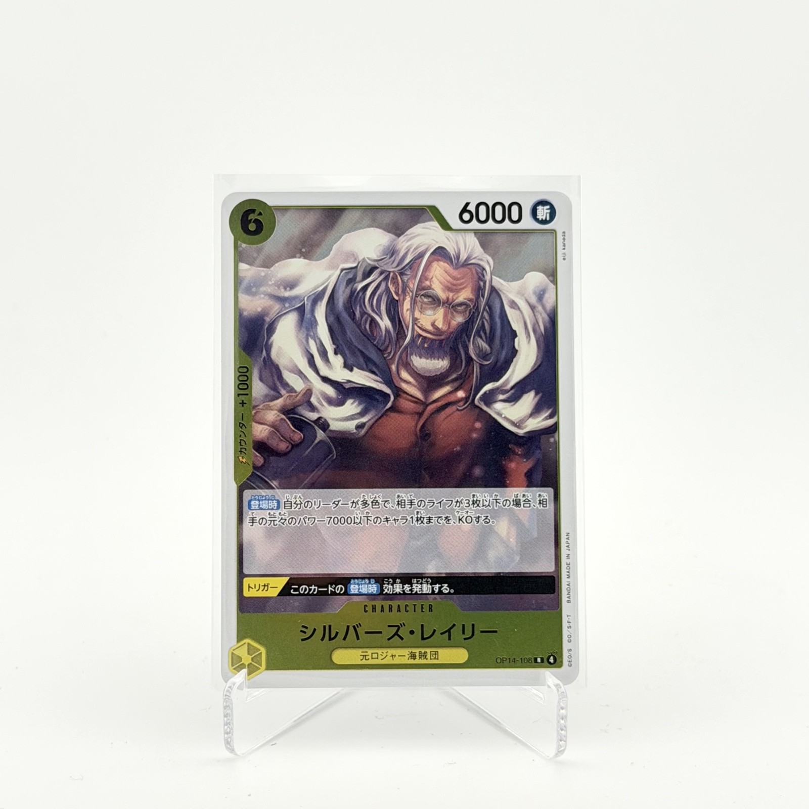 2025 One Piece OP14 The Azure Sea's Seven Japanese Silvers Rayleigh OP14-108 NM