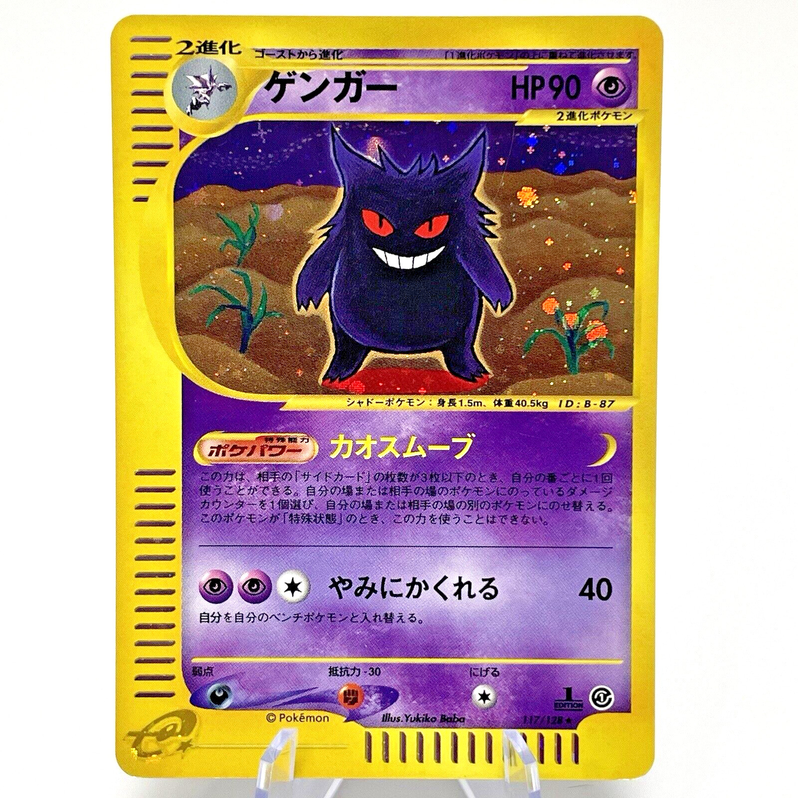 Gengar 2001 Japanese Expedition #117/128 1st Edition Holo Price