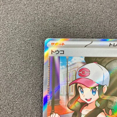 Hilda SR 166/086 - SV11W White Flare Scarlet & Violet Pokemon Card