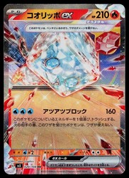 Eiscue ex 020/108 Ruler of the Black Flame Japanese Holo Double Rare