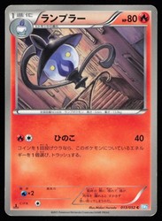 Lampent 013/052 Hail Blizzard 1st Edition Japanese