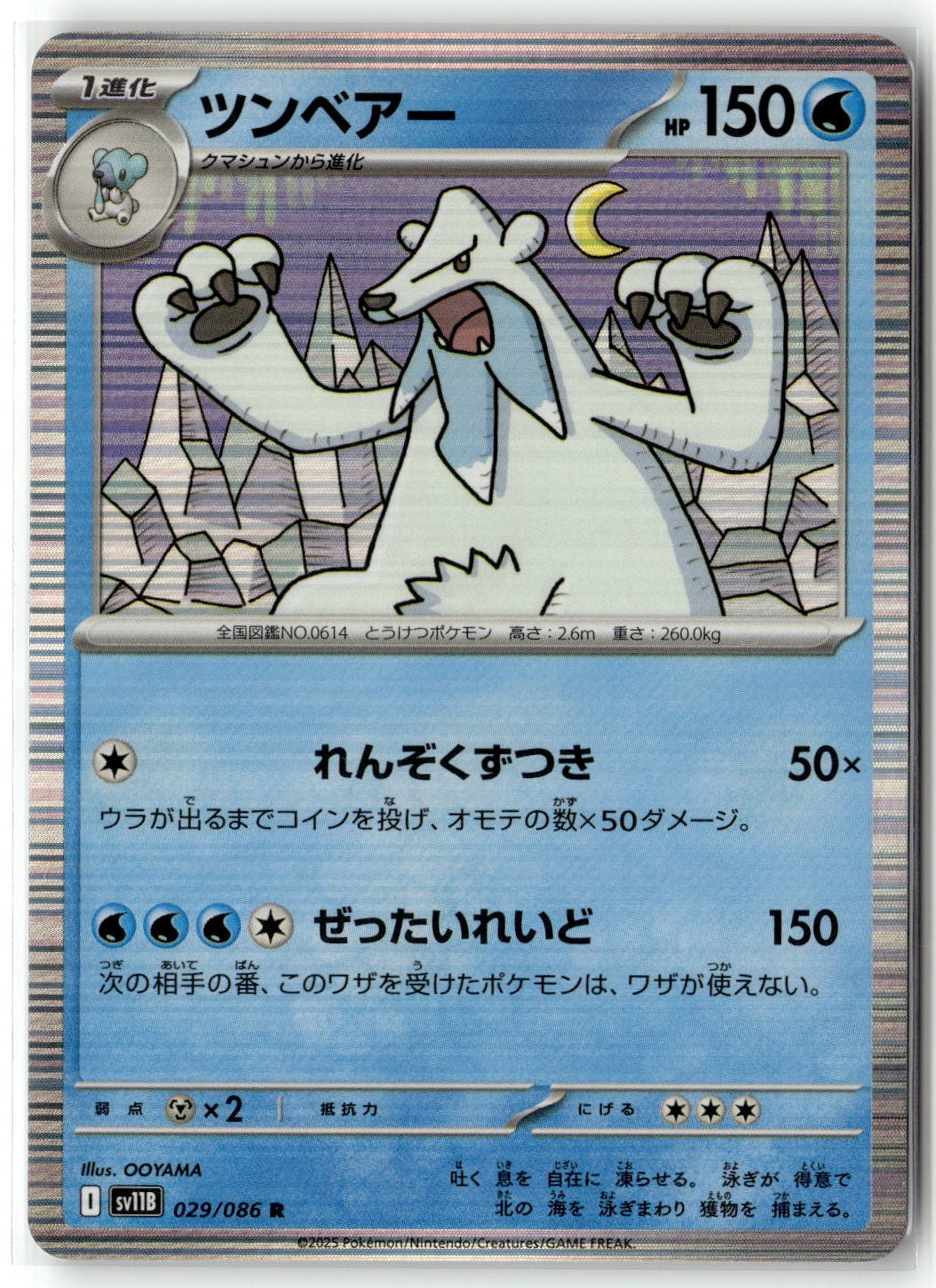 Beartic 029/086 SV11B: Black Bolt Rare Holo Pokemon TCG NM