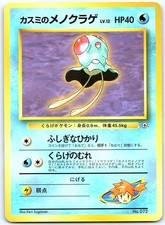 Misty's Tentacool NO. 072 Gym Heroes Deck Pokemon Japanese Lightly Played