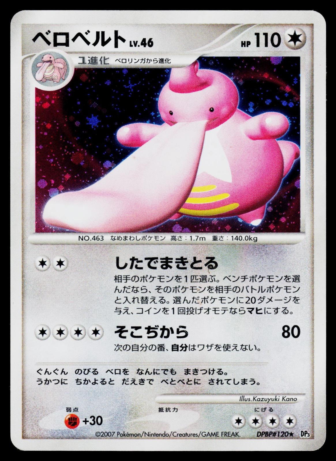 Shining Darkness - MP - Lickilicky DPBP#120 Unlimited Holo US Seller