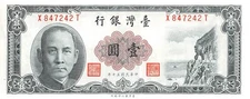 Taiwan  1  Yuan  ND. 1961  Series  X - T  Circulated Banknote G 12