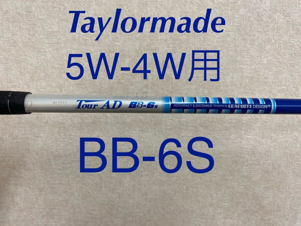 Tourad Bb 6S Taylormade 5W-4W No. 5 Tour Ad Bb6S 5W 3W 3 Sim Tourad Bb 6S Taylormade 5W-4W No. 5 Tour Ad Bb6S 5W 3W 3 Sim