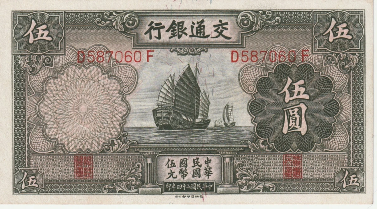 未经认证1935 年中国纸币| eBay