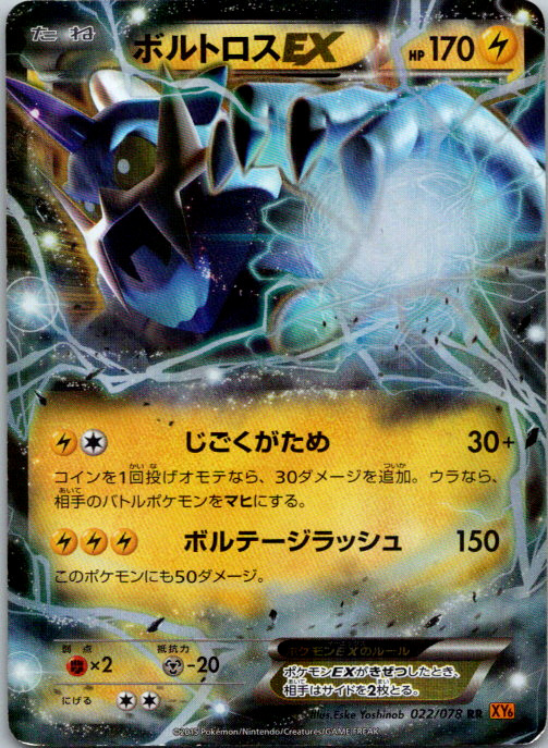 Thundurus EX 022/078 XY6: Emerald Break Unlimited Holo Double Rare NM