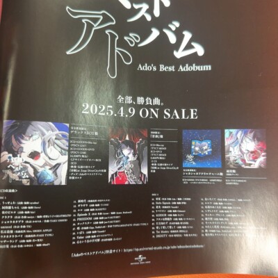 Ado MUSICA Japanese Magazine April 2025 issue vol.216