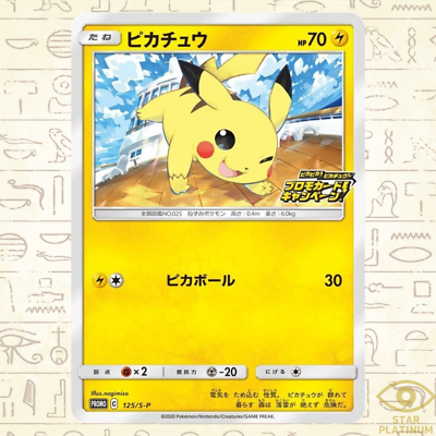 ピカチュウ プロモ ピカボール 125/s-p Pikachu 125/S-P promo Japanese Pokemon Card - NM | eBay