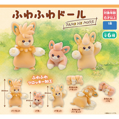 Fluffy Doll PAMO NO MURE Pawmi Pawmo Pawmot - One Random Figure 1.5-2'' Paldea