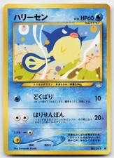 Qwilfish NO. 211 Common Neo Revelation Pokemon Japanese Near Mint