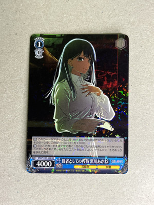 Weiss Schwarz OSK/S121-066 RR Akane Kurokawa Oshi no Ko Vol.2