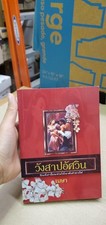 Thai language 83; Trade Paperback Romance; 347pp