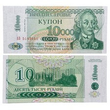 Trans-Dnestria P29A(U) 10,000 Rublei Banknote 🇲🇩 Free Shipping!